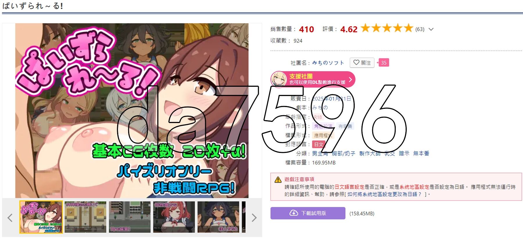 洗面奶袭~击！ぱいずられ～る! PC端 AI汉化完整版 预览图