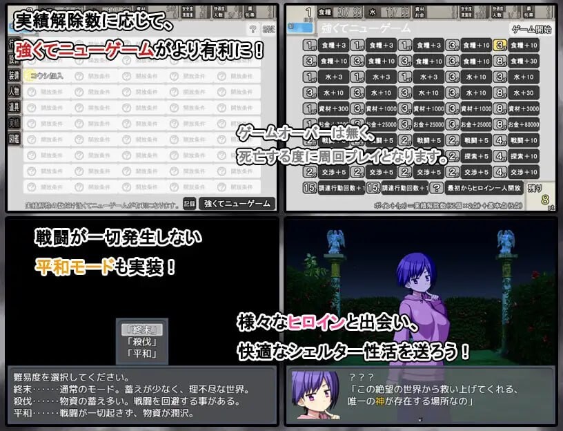 末日避难所性活 終末シェルター性活 Ver1.04 PC端 汉化版 预览图