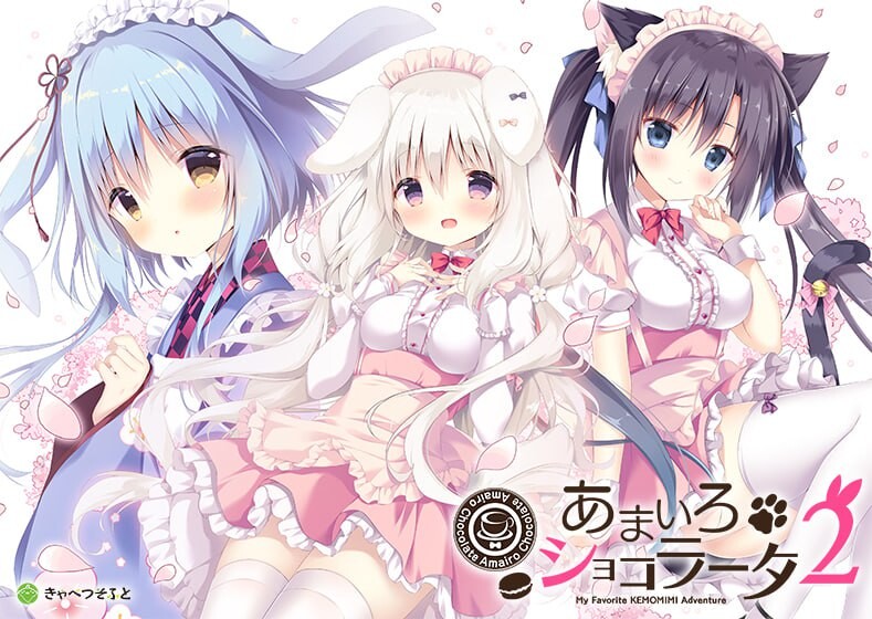 巧克甜恋 Amairo Chocolate 巧克甜恋系列 PC端 完整版 预览图