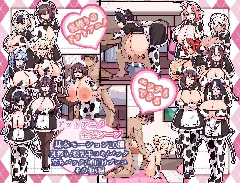 牛娘女仆的牛奶咖啡馆 双端 汉化版 预览图