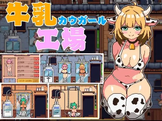 牛乳工場 PC端 汉化版 预览图