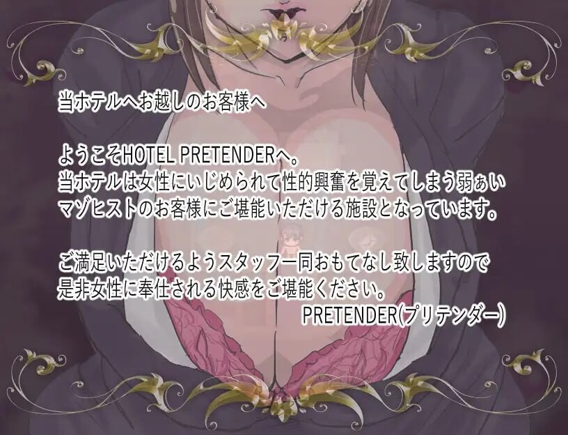 酒店伪装者 HOTEL PRETENDER(ホテルプリテンダー) PC端 汉化版 预览图