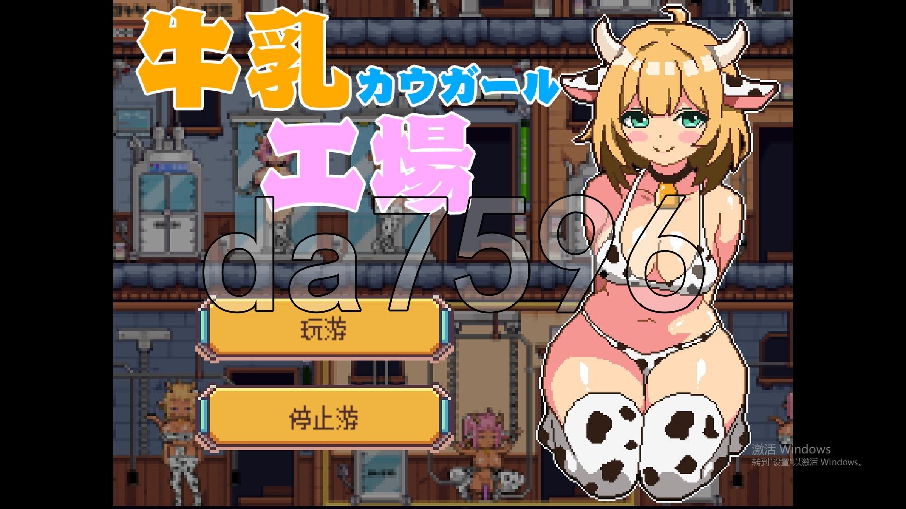 牛奶工厂 牛乳工場 机翻版 PC端 更新版 预览图