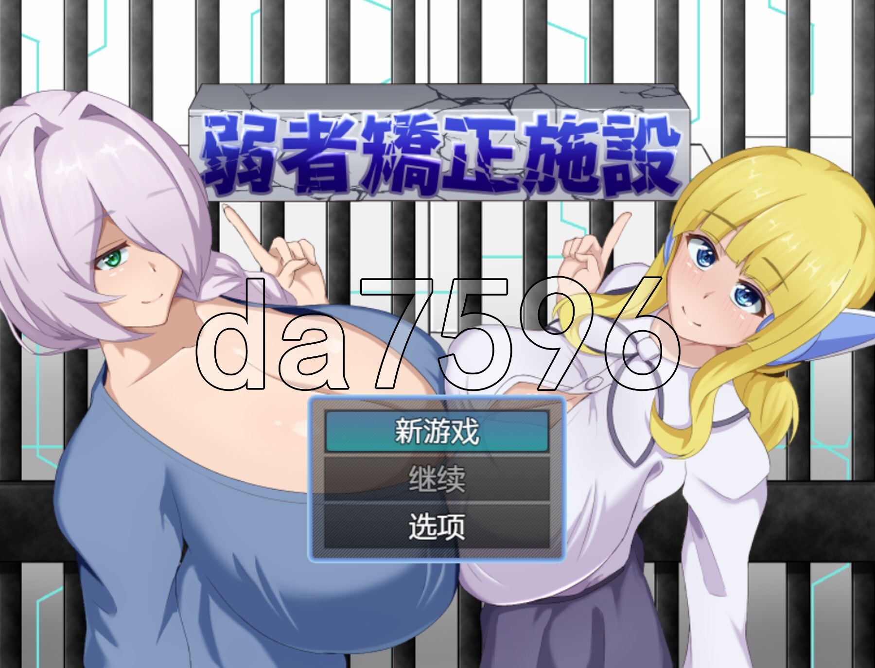 弱者矫正设施 弱者矯正施設 Ver1.01 双端 AI汉化完整版 预览图