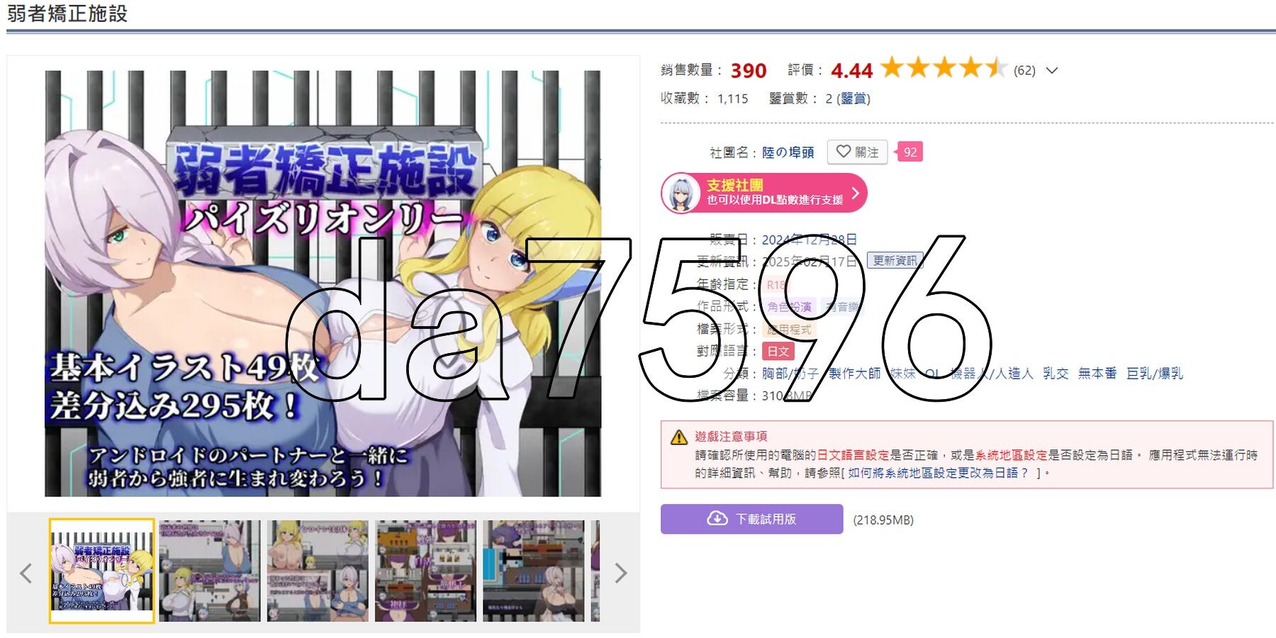 弱者矫正设施 弱者矯正施設 Ver1.01 双端 AI汉化完整版 预览图