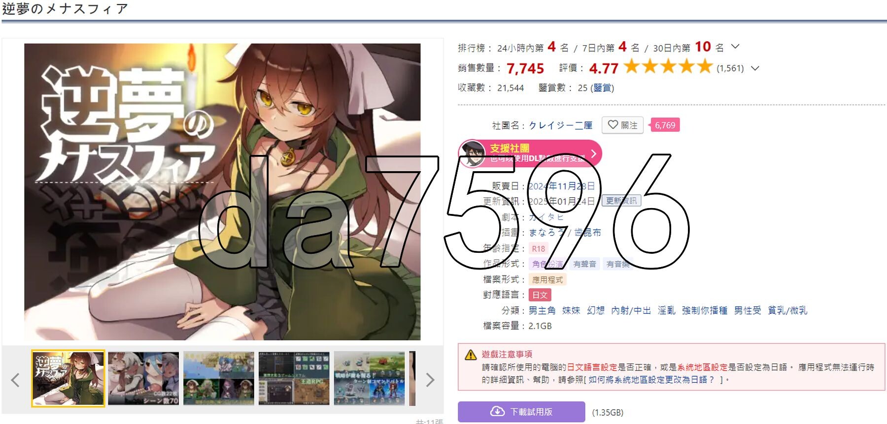 逆梦的梅纳斯菲亚 逆夢のメナスフィア ver1.11 双端 AI汉化版 预览图