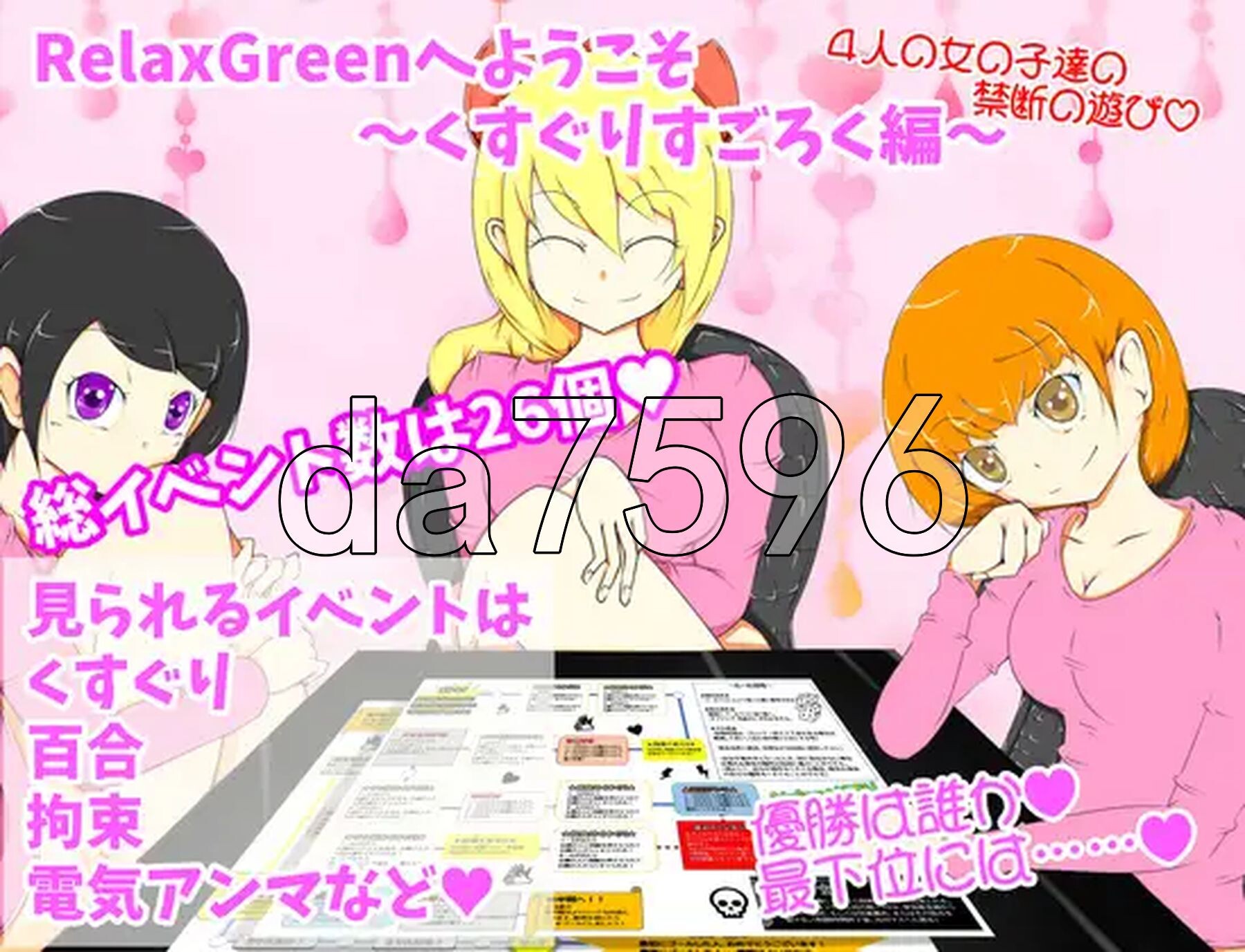 RelaxGreenへようこそ～くすぐりすごろく編～ 双端 AI汉化完整版 预览图