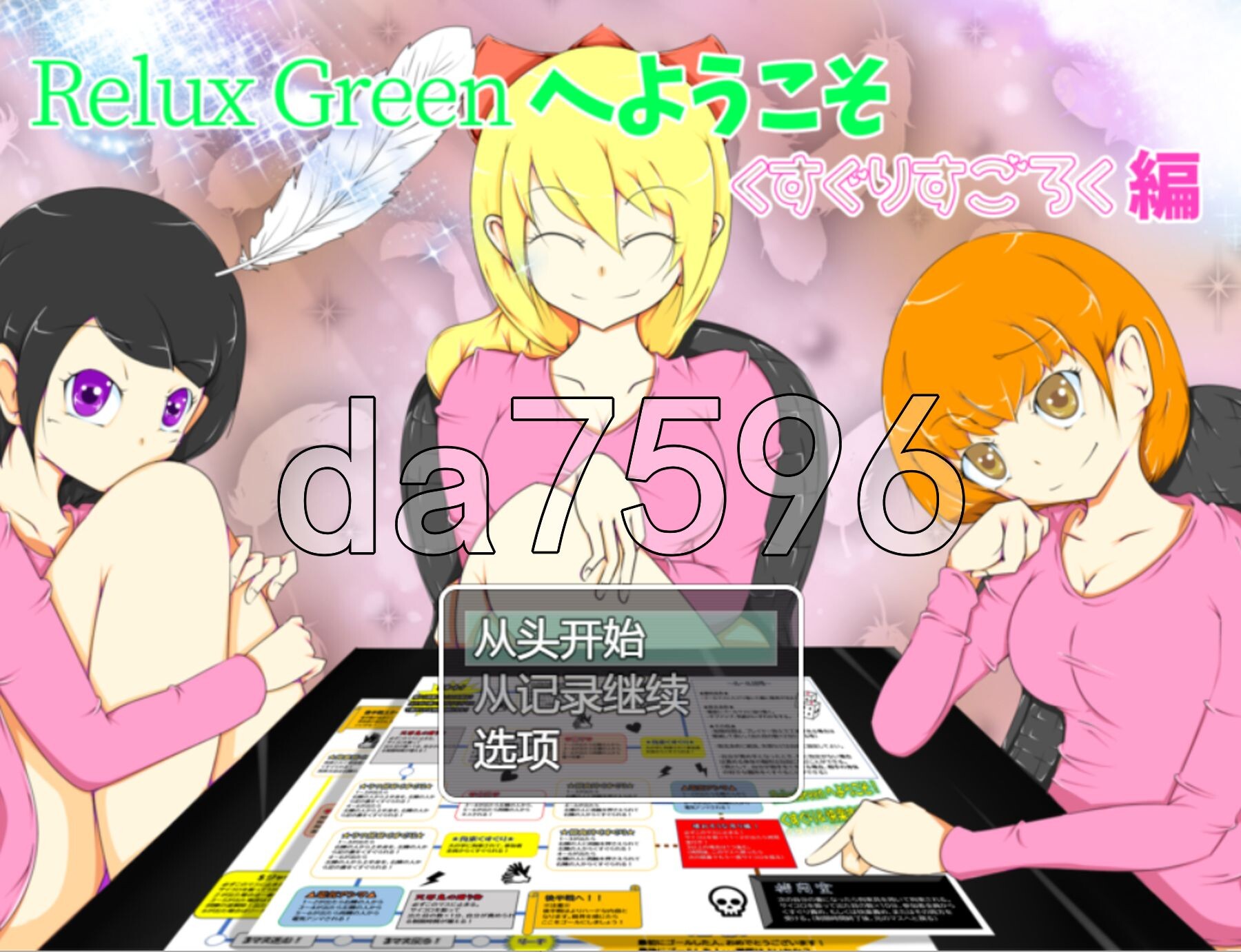 RelaxGreenへようこそ～くすぐりすごろく編～ 双端 AI汉化完整版 预览图