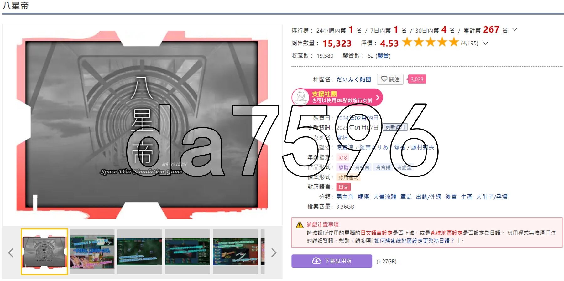 八星帝 だいふく船団 Ver2.12X 生肉版 PC端 日文原版 预览图