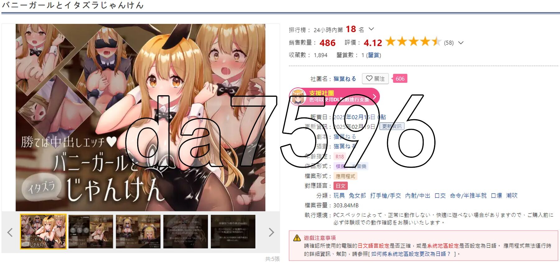 兔女郎与恶作剧猜拳 バニーガールとイタズラじゃんけん v1.01 生肉版 PC端 日文原版 预览图