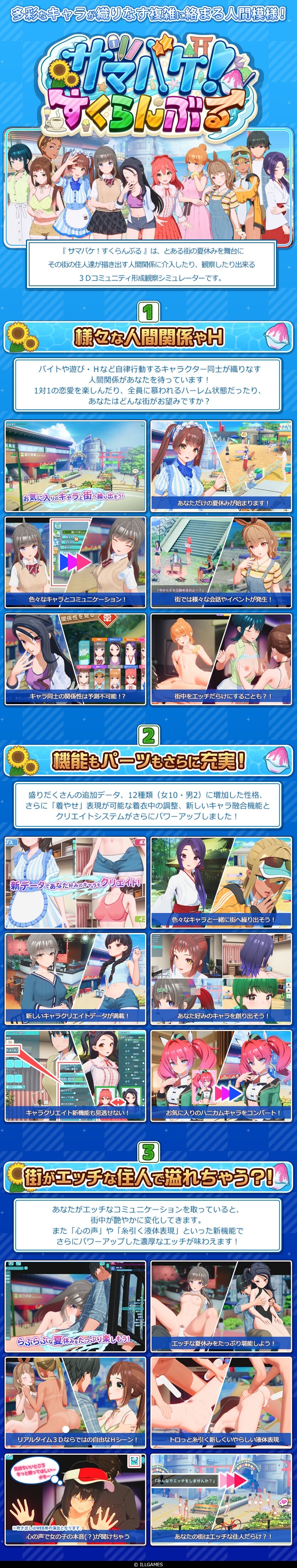 夏日狂欢 サマバケ！すくらんぶる Ver1.16_v0914 精翻汉化版+去码版+全DLC+修改器 PC端 预览图