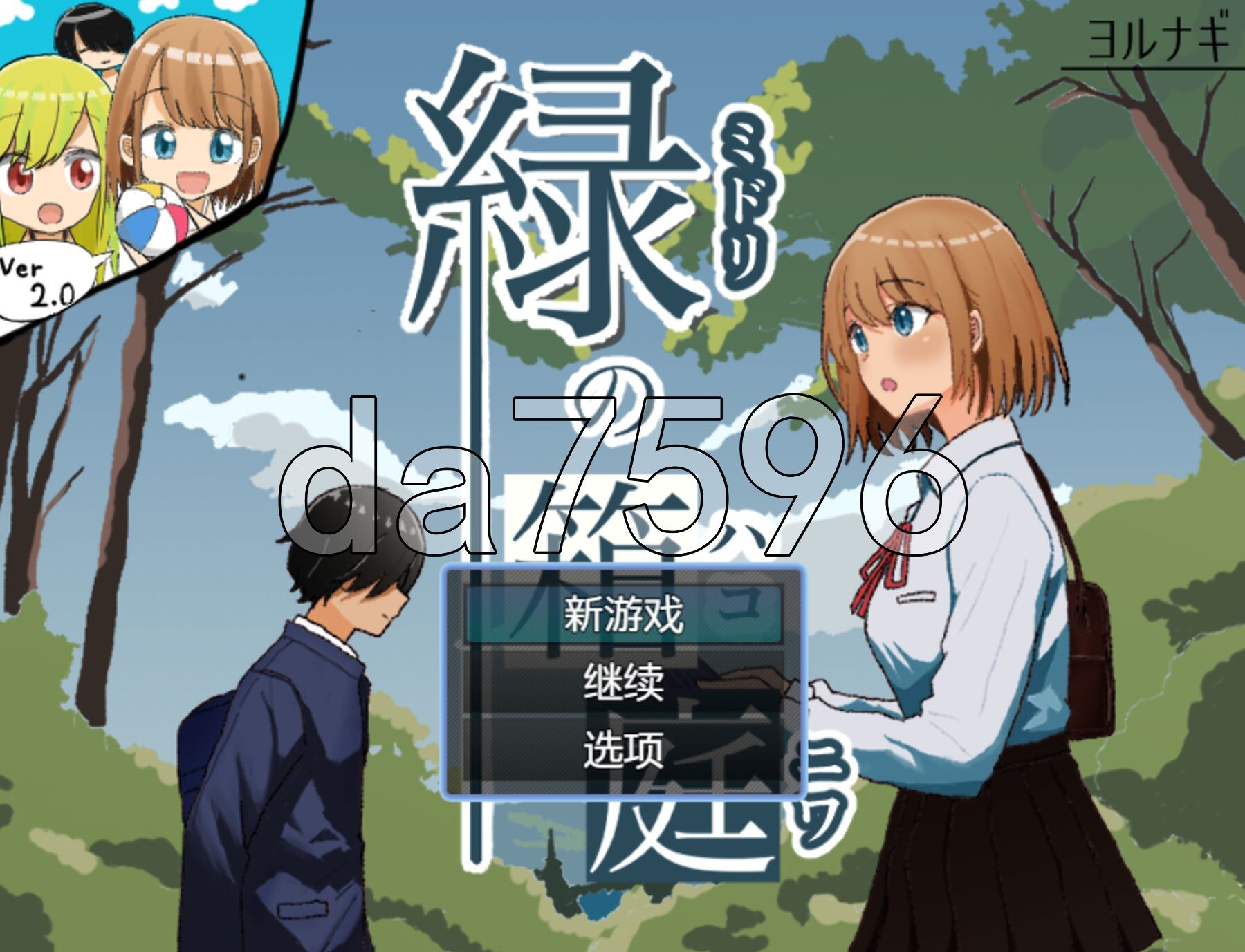 YWGD版/新安卓] 绿之箱庭 緑の箱庭 ～ミドリのハコニワ～ V1.0 PC+安卓 AI汉化版 【游戏语音】：中文 【文件说明】：※多空转 预览图