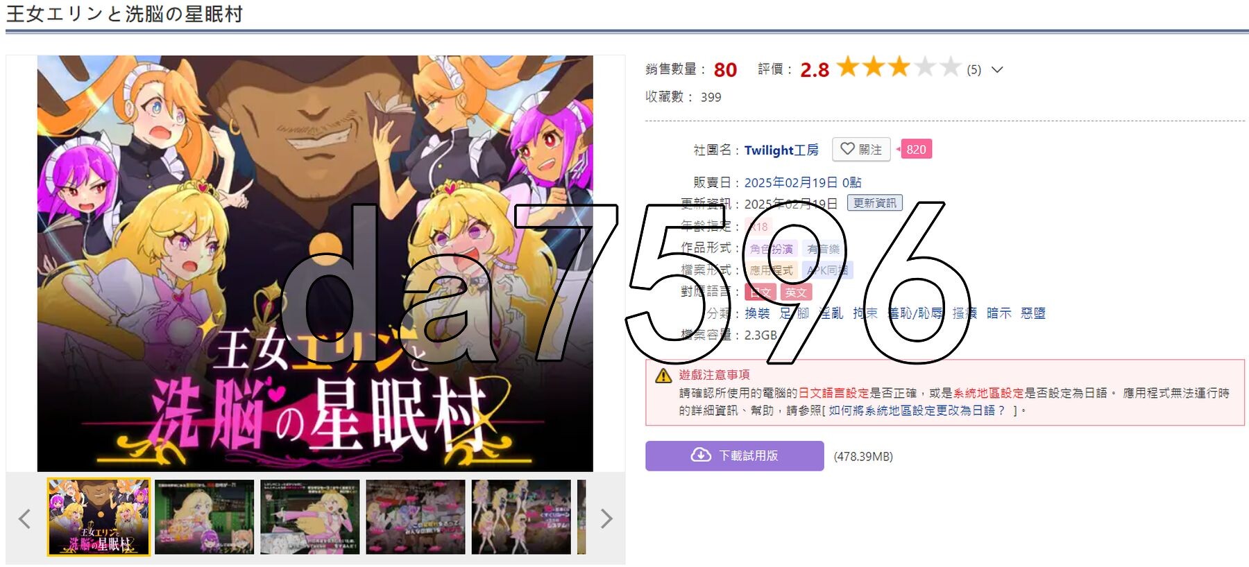 王女艾琳与洗脑的星眠村 王女エリンと洗脳の星眠村 PC端 AI汉化完整版 预览图