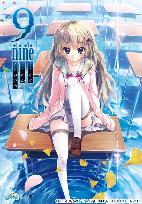 9-nine-九次九日九重色 9-nine-ここのつここのかここのいろ 中文汉化版 PC端 预览图