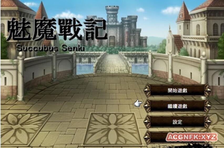 魅魔战记 サキュバス戦記 官方中文版 PC端 官中版 预览图