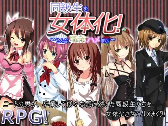 同級生を女体化!～色んな職業ハメまくり～AI汉化版 PC端 预览图