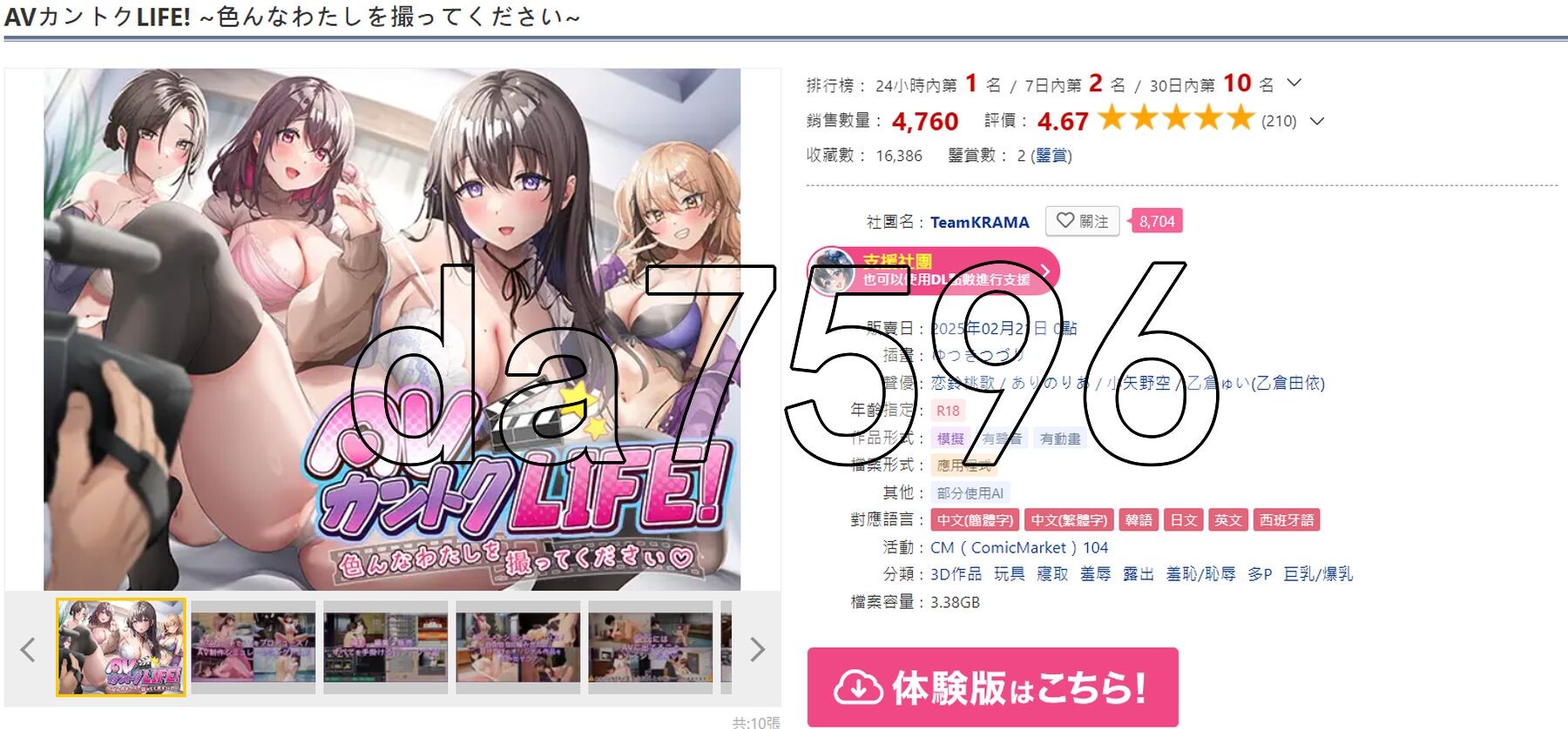 正式版] AV导演生活 AV Director Life! AVカントクLIFE!~色んなわたしを撮ってください♡~ V1.012 官中版 【游戏语音】：中文 【文件说明】：※多空转 预览图