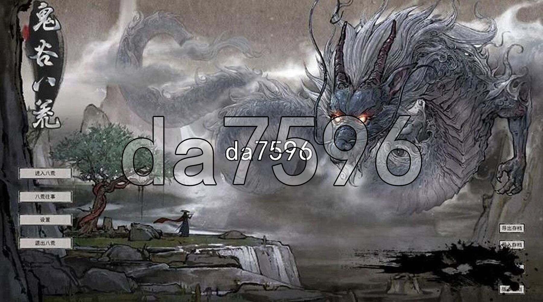 鬼谷八荒 25年2月 绅士魔改版 PC端 更新版 预览图