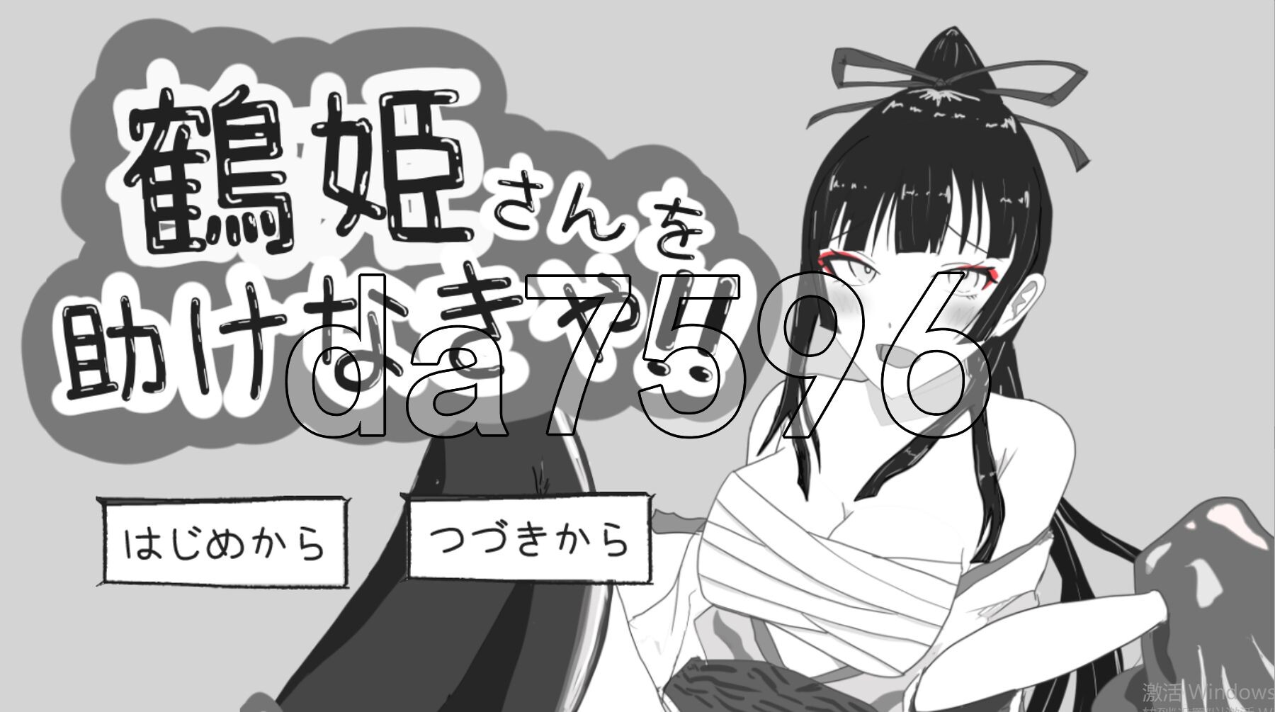 必须救鹤姬小姐!! 鶴姫さんを助けなきゃ!! PC端 AI汉化更新版 预览图