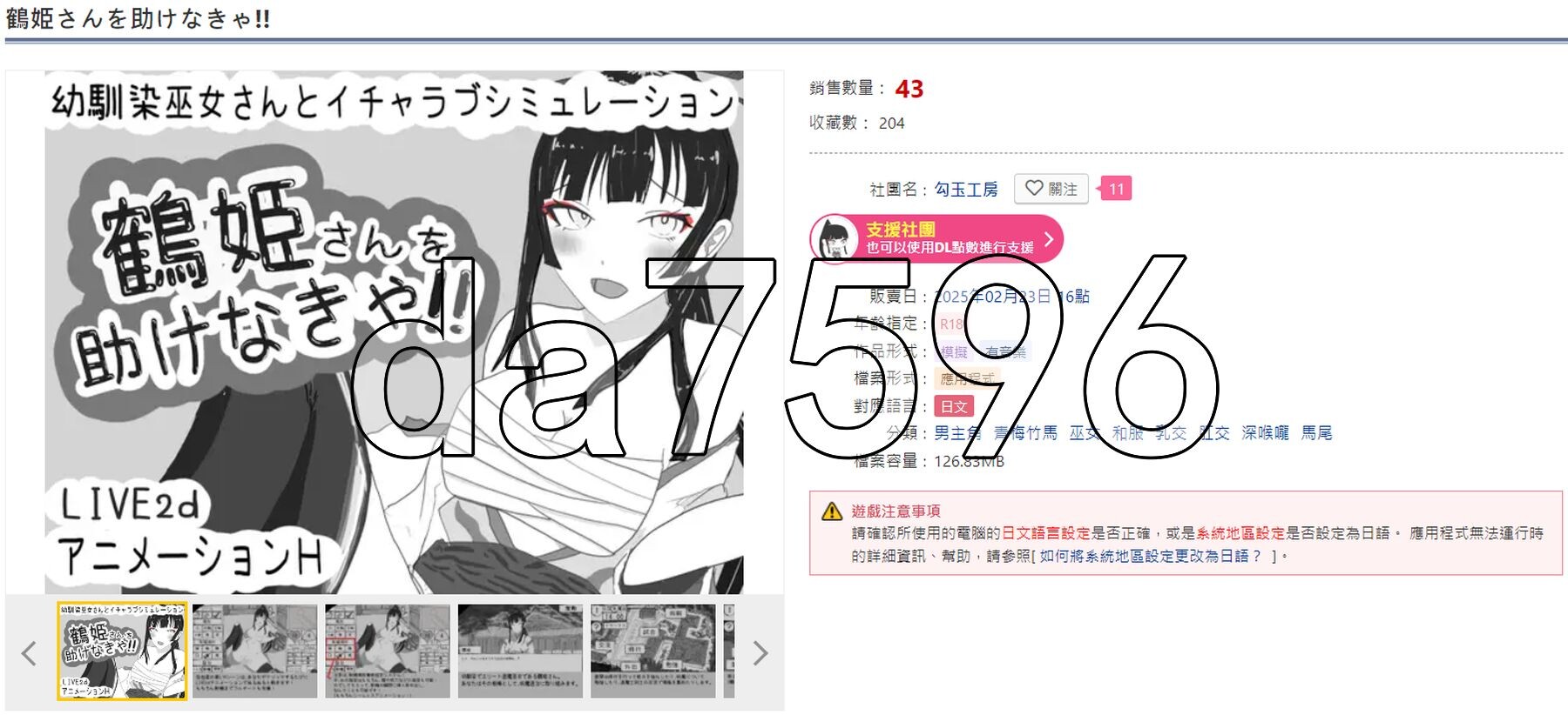 必须救鹤姬小姐!! 鶴姫さんを助けなきゃ!! PC端 AI汉化更新版 预览图