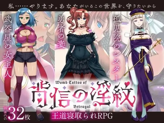 NTR背信之淫纹 背信の淫紋 v1.01 PC端 AI汉化完整版 预览图