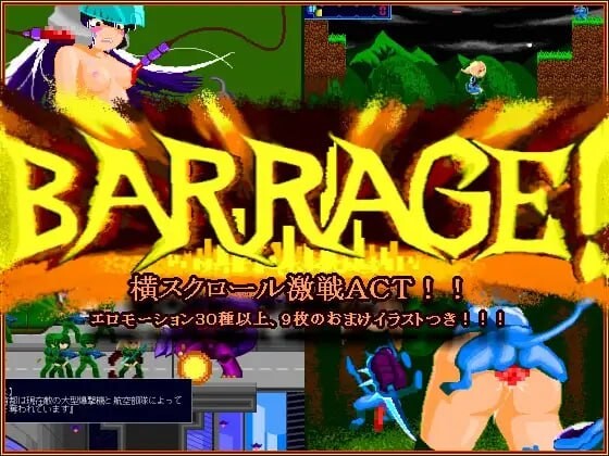 BARRAGE! 日文生肉版 PC端 日文原版 预览图