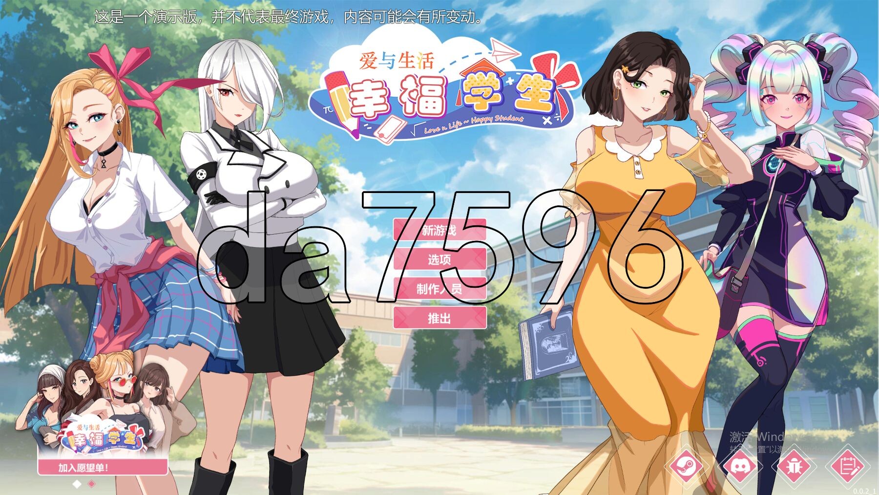爱与生活：幸福学生 V0.0.2.1 Demo版 官方中文版 PC端 官中版 预览图