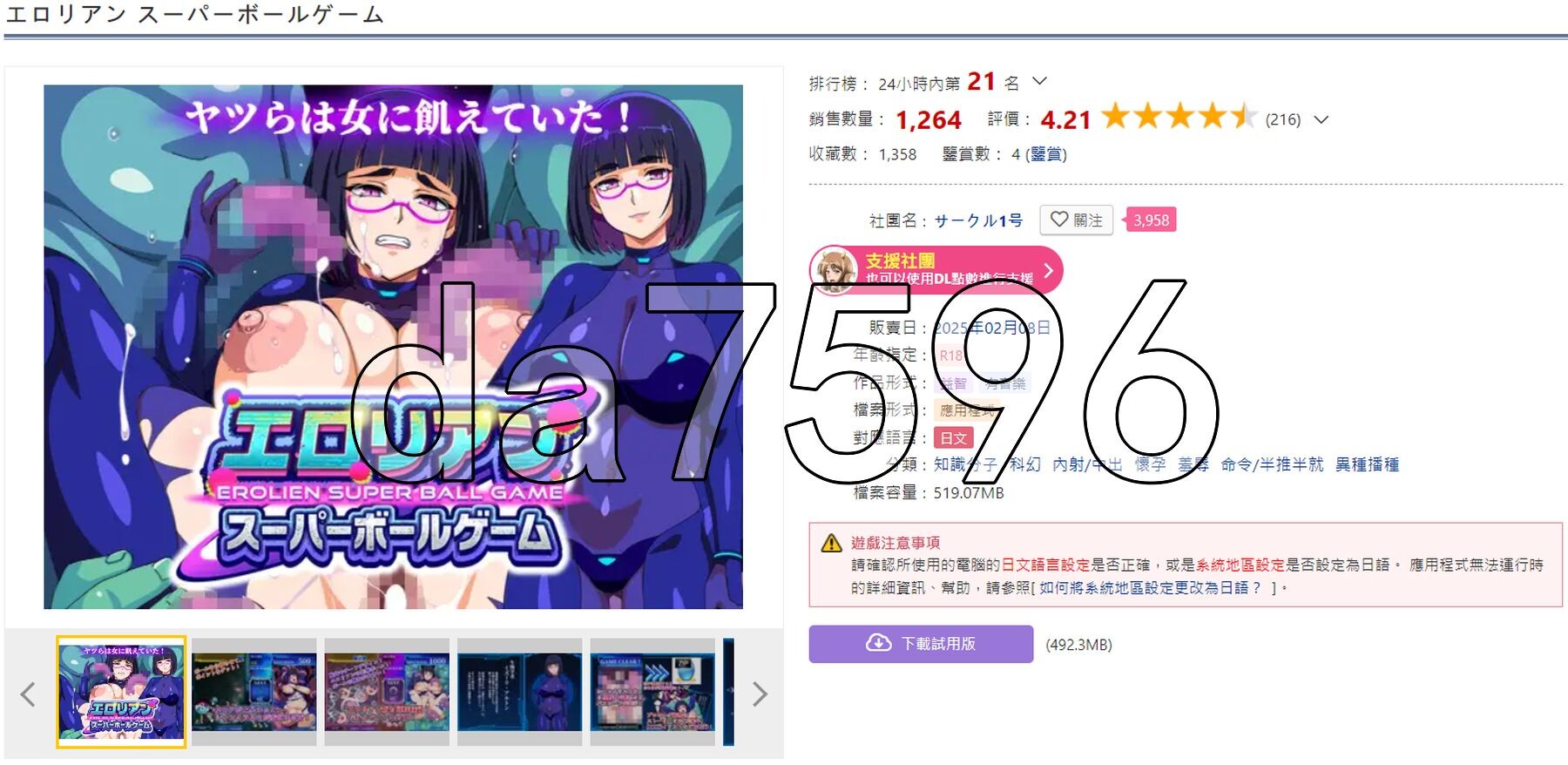 艾洛里安弹珠游戏 エロリアン スーパーボールゲーム 正式版 PC端 更新版 预览图