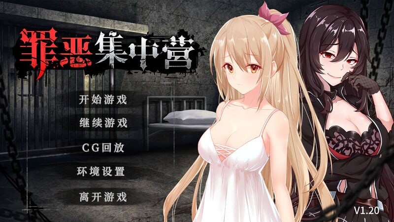 罪恶集中营 A Sinful Camp v1.2 PC+安卓 官方中文步兵版 双端 官中步兵 预览图