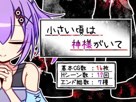 小时候相信有神存在 小さい頃は神様がいて PC端 汉化版 预览图