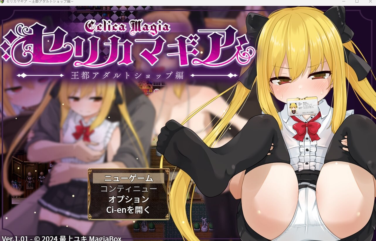 ～幼馴染塞利卡魔法装备 ～王都成人用品店篇 v1.06 PC端 汉化版 预览图