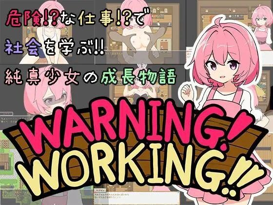 警告！工作中！！ わーにん! わーきん!! 双端 汉化版 预览图