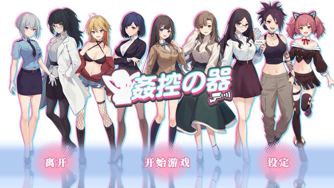姦控の器 奸控の器 奸控器 监控器 全房客DLC 1+2 PC端 官中步兵 预览图