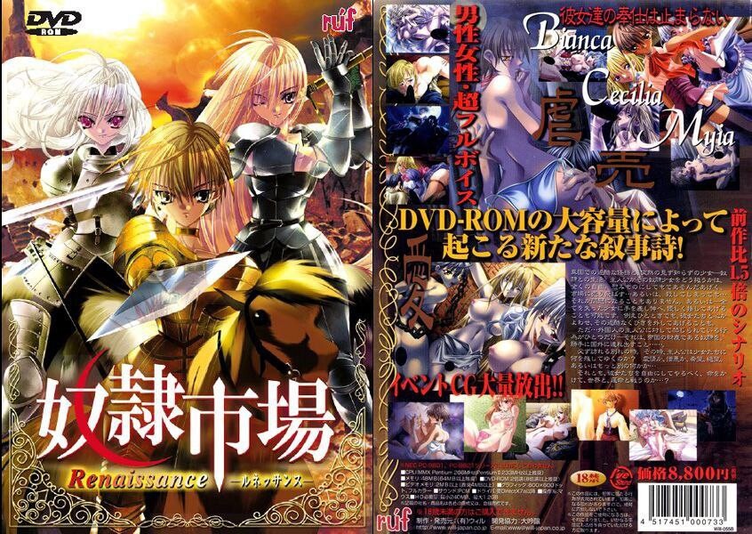 ADV汉化PC 奴隷市場 奴隶市场 Renaissance PC端 汉化版 预览图
