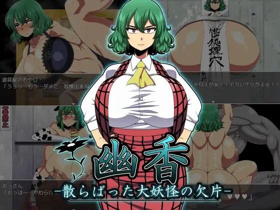 RPG汉化PC+安卓 幽香～散落的大妖怪碎片+幽香之馆 双端 汉化版 预览图