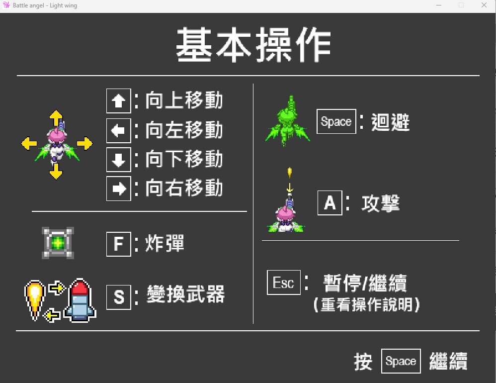 バトルエンジェル 光の翼 v1.1 官方中文版 PC端 官中版 预览图