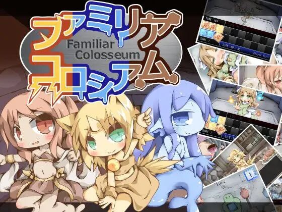 法米莉亚斗技场 ファミリアコロシアム PC端 汉化版 预览图