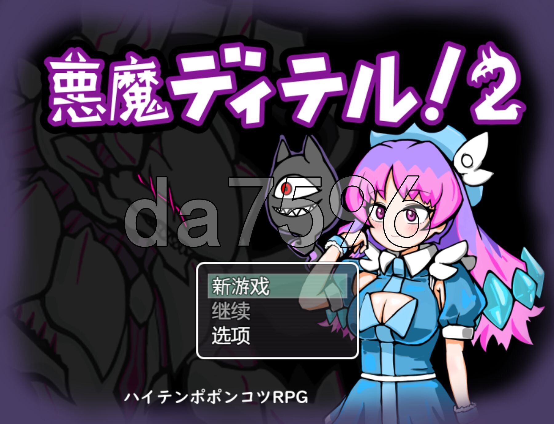 新汉化] 恶魔迪特尔！2 悪魔ディテル!2 PC+安卓 内嵌AI汉化版 【游戏语音】：中文 【文件说明】：※多空转 预览图