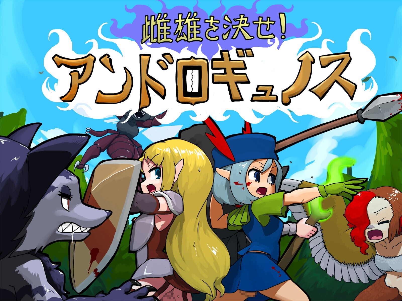 雌雄对决！雌雄同体 雌雄を決せ!アンドロギュノス v1.041 机翻汉化版 PC端 AI汉化版 预览图