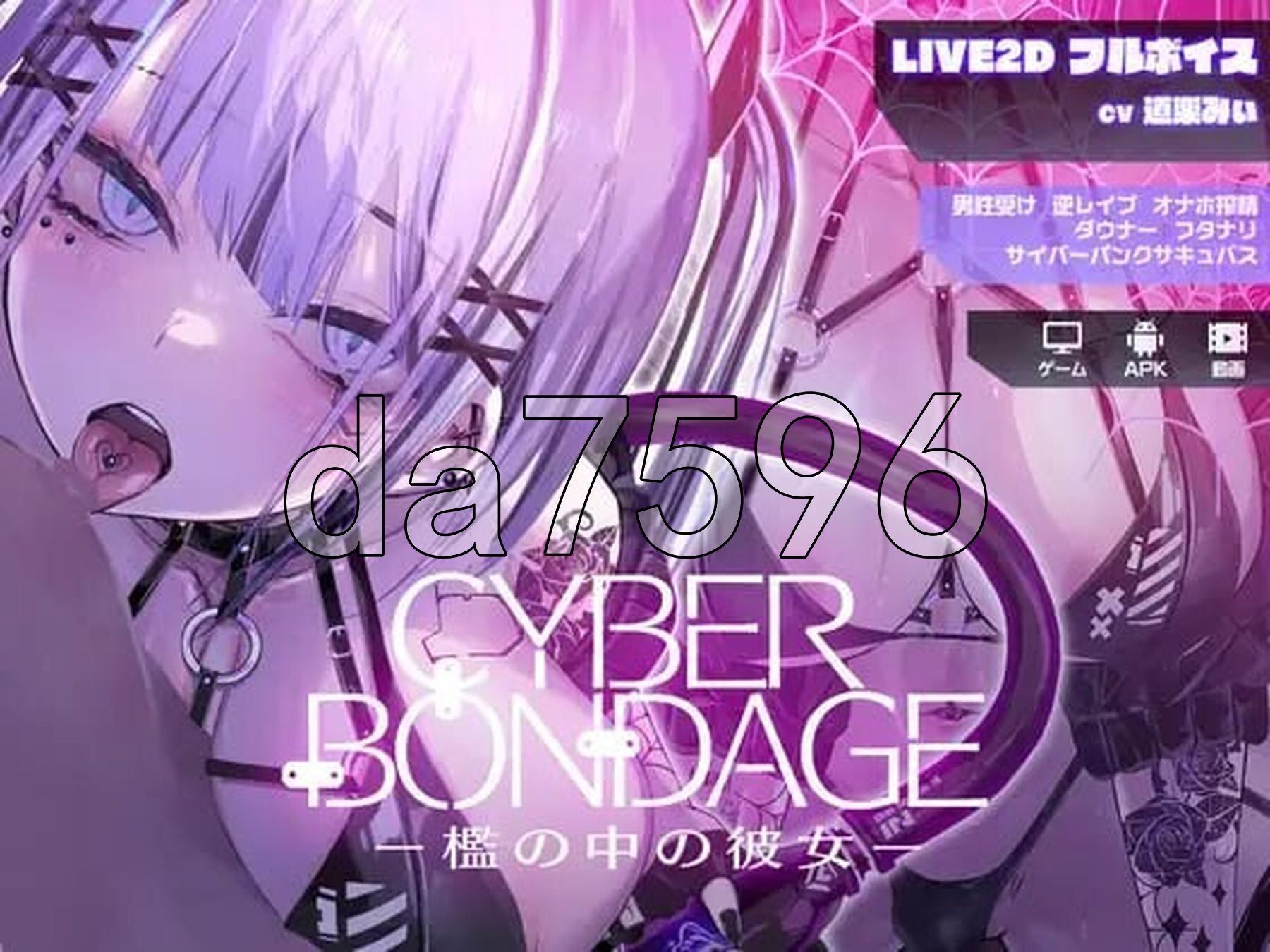 CyberBondage -檻の中の彼女- 体验版 双端 日文原更新版 预览图