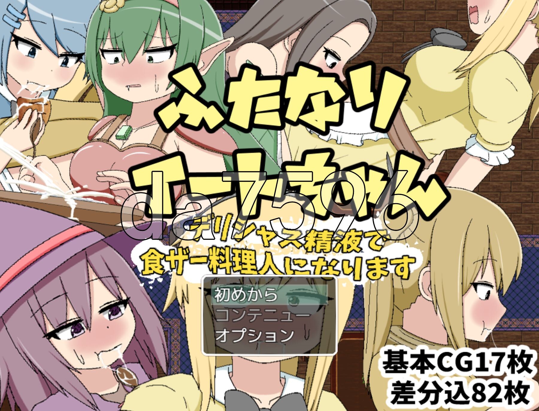 ふたなりイートちゃん デリシャス精液で食ザー料理人になります v25.01.21 PC端 AI汉化版 预览图