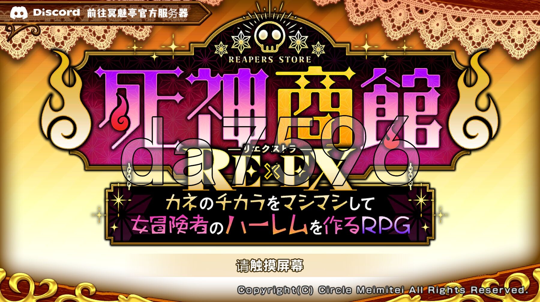 死神商馆RExEX～用金钱的力量大幅增强死～ 死神商館RExEX～カネのチカラをマシマシして女冒険者のハーレム～ Ver1.1.10 A PC端 汉化版 预览图