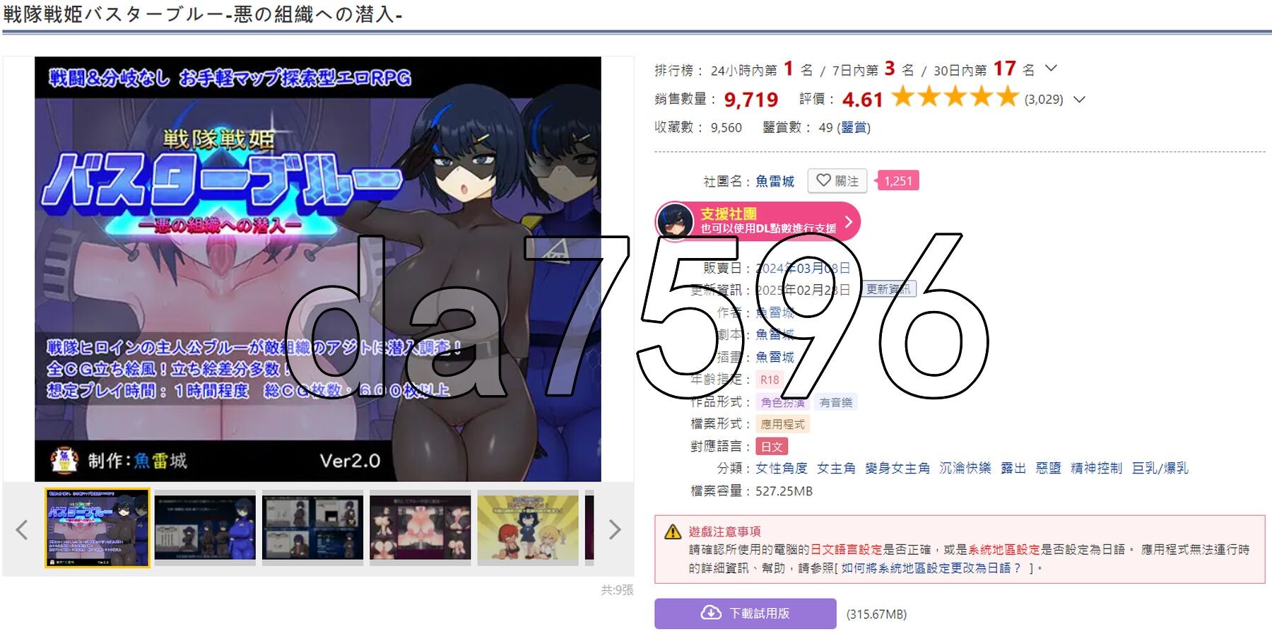 战队战姬巴斯特蓝-潜入邪恶组织- 戦隊戦姫バスターブルー-悪の組織への潜入- Ver2.0 PC端 AI汉化版 预览图