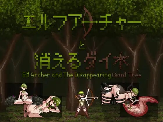 精灵弓箭手与消失的神树 エルフアーチャーと消えるダイ木 官方中文版 PC端 官中版 预览图