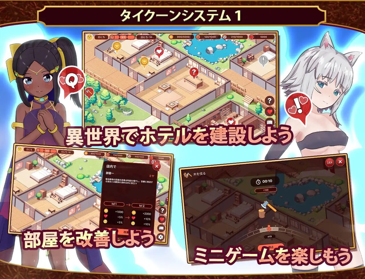 我的异世界酒店 ~ 建设酒店，打造自己的后宫 PC端 日文原版 预览图
