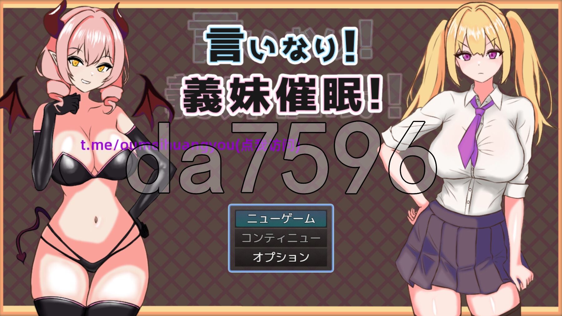 言听计从！义妹催情！言いなり!義妹催眠! Ver1.02 AI汉化版 【游戏语音】：中文 【文件说明】：※多空转 预览图