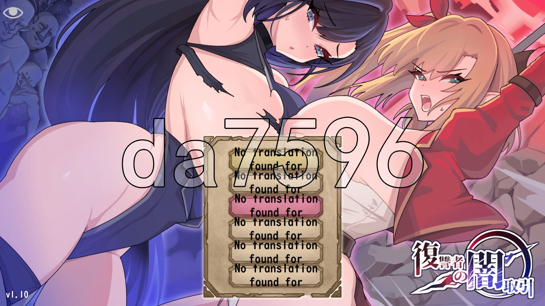 复仇者的黑暗交易 復讐者の闇取引 Ver1.10 生肉版 PC端 日文原版 预览图