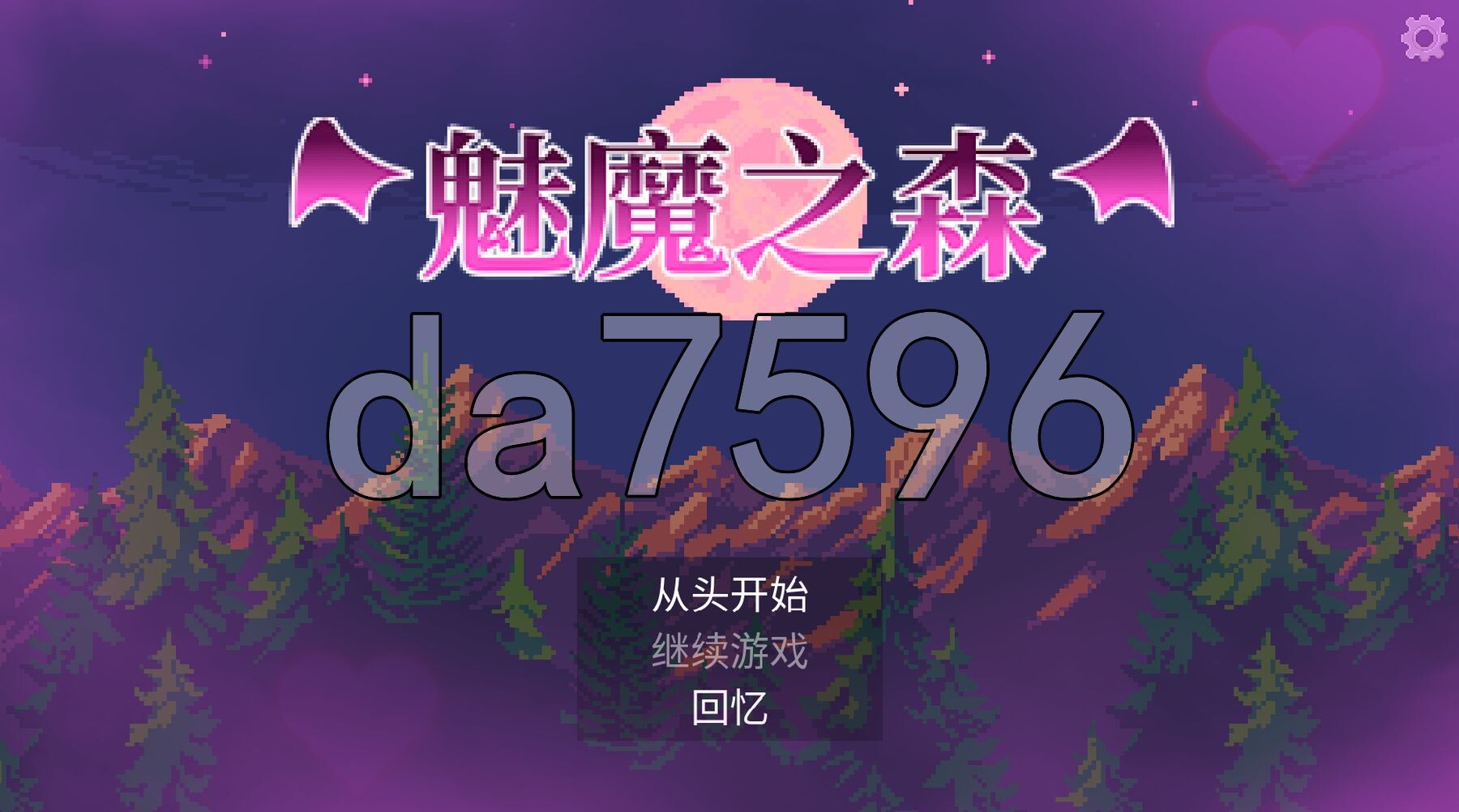 魅魔之森~我被魔物娘包围了~ サキュバスの森~えっちなモンスター娘達に快感まみれにされちゃうゲーム~ V1.03 官方中文高清版+存 PC端 官中高清版 预览图