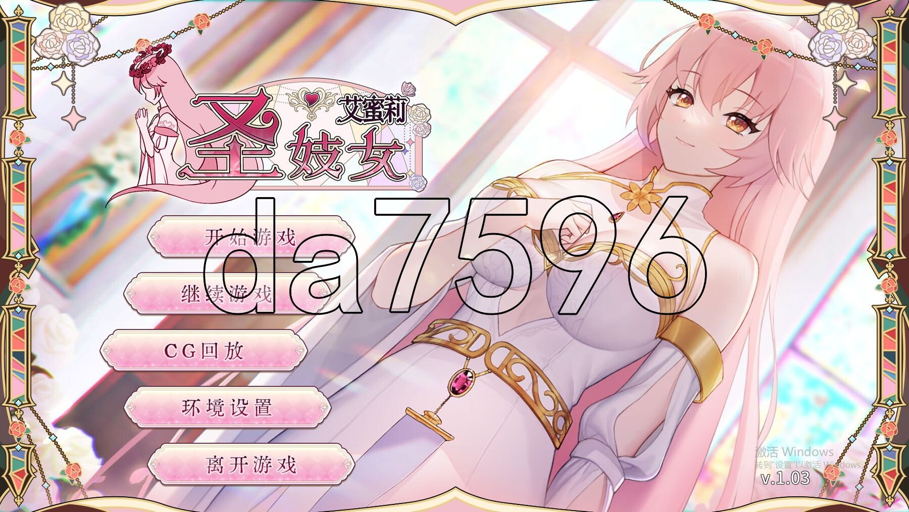圣特殊职业艾蜜莉 v1.03 PC端 官中高清版 预览图