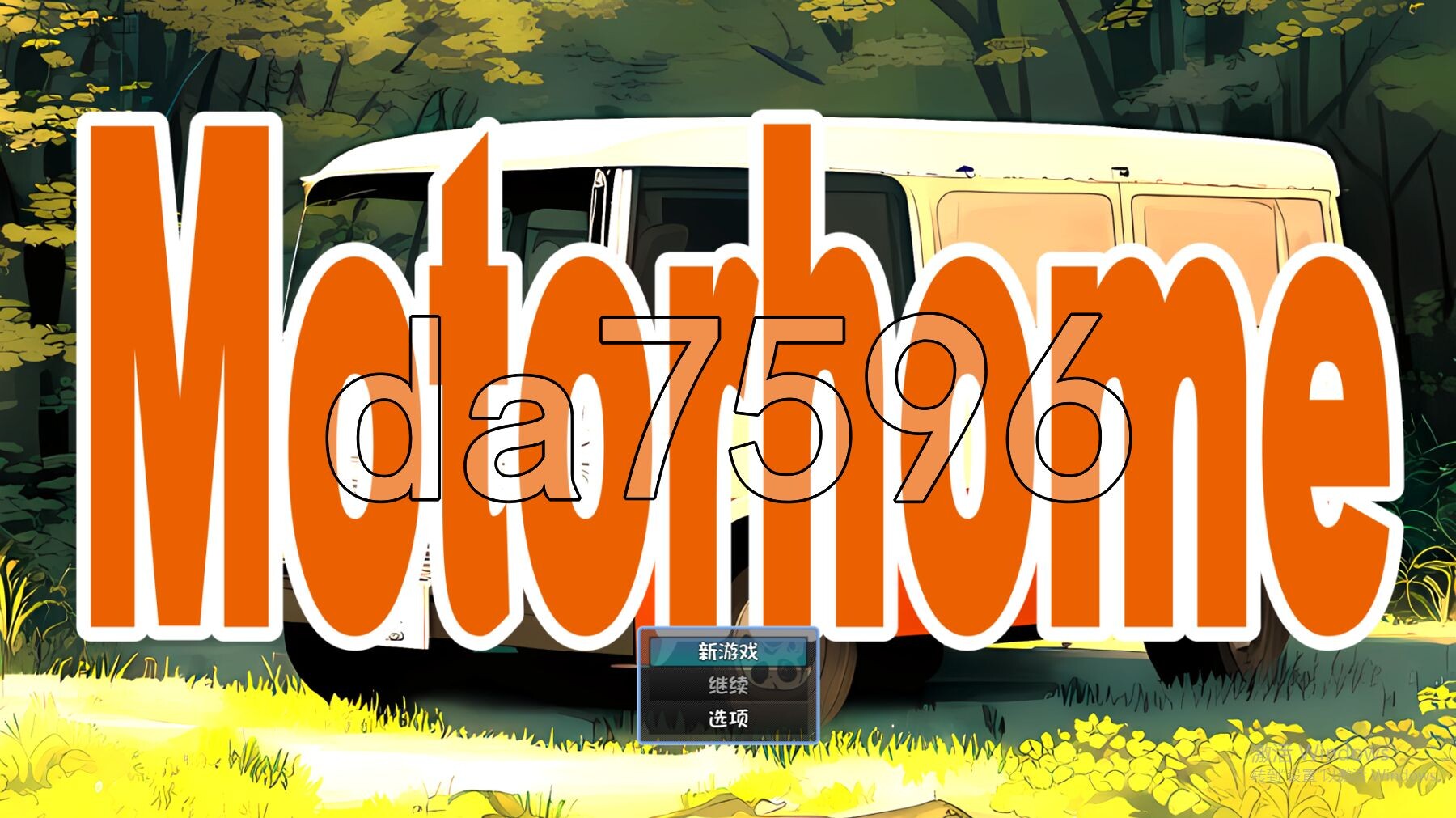 房车之家 Motor home 双端 AI汉化更新版 预览图